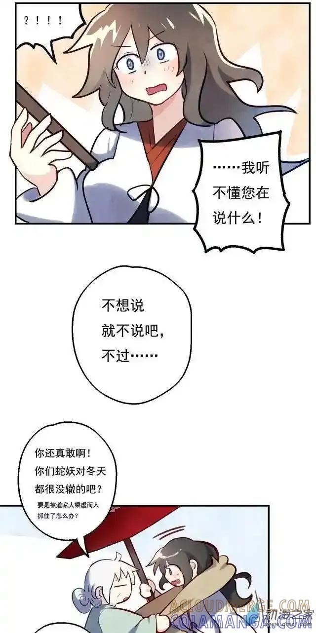 《夏洛特的道听途说》第46回 第23页