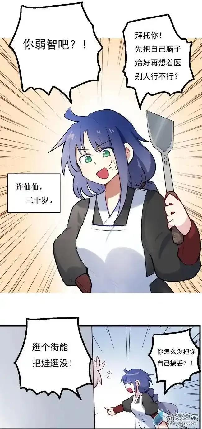 《夏洛特的道听途说》第46回 第10页