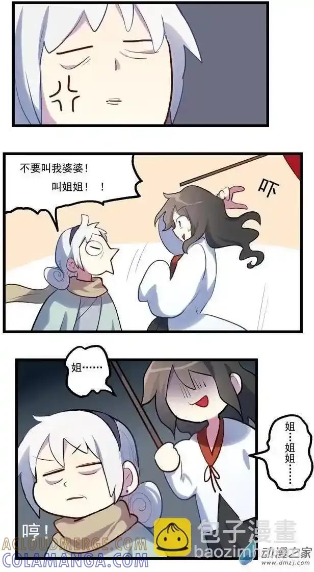 《夏洛特的道听途说》第46回 第19页