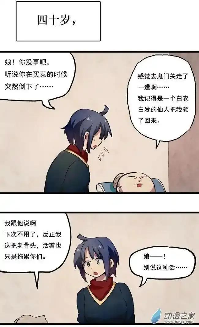 《夏洛特的道听途说》第46回 第14页