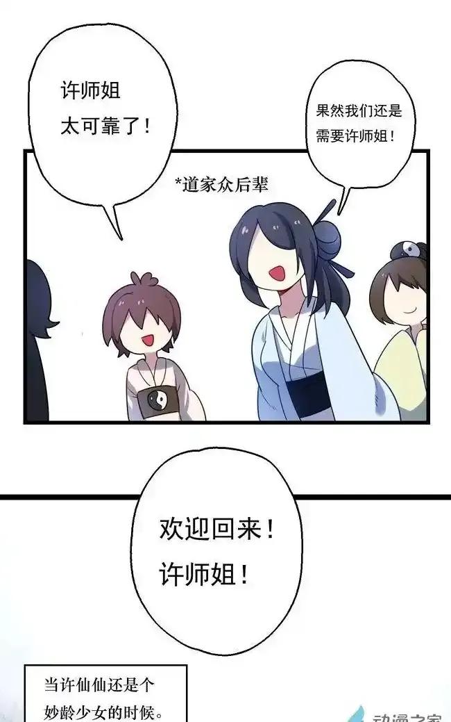《夏洛特的道听途说》第46回 第2页