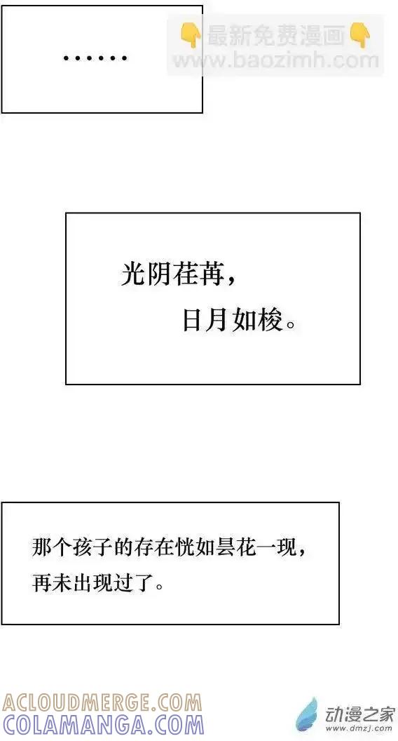 《夏洛特的道听途说》第46回 第9页