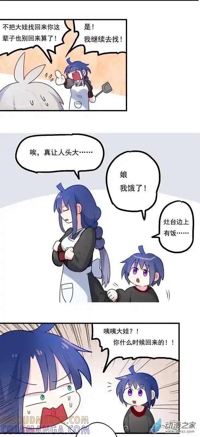 《夏洛特的道听途说》第46回 第11页