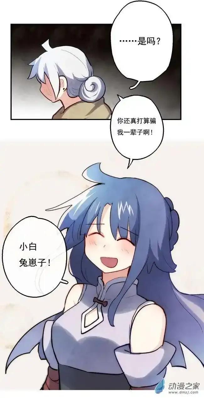 《夏洛特的道听途说》第46回 第22页