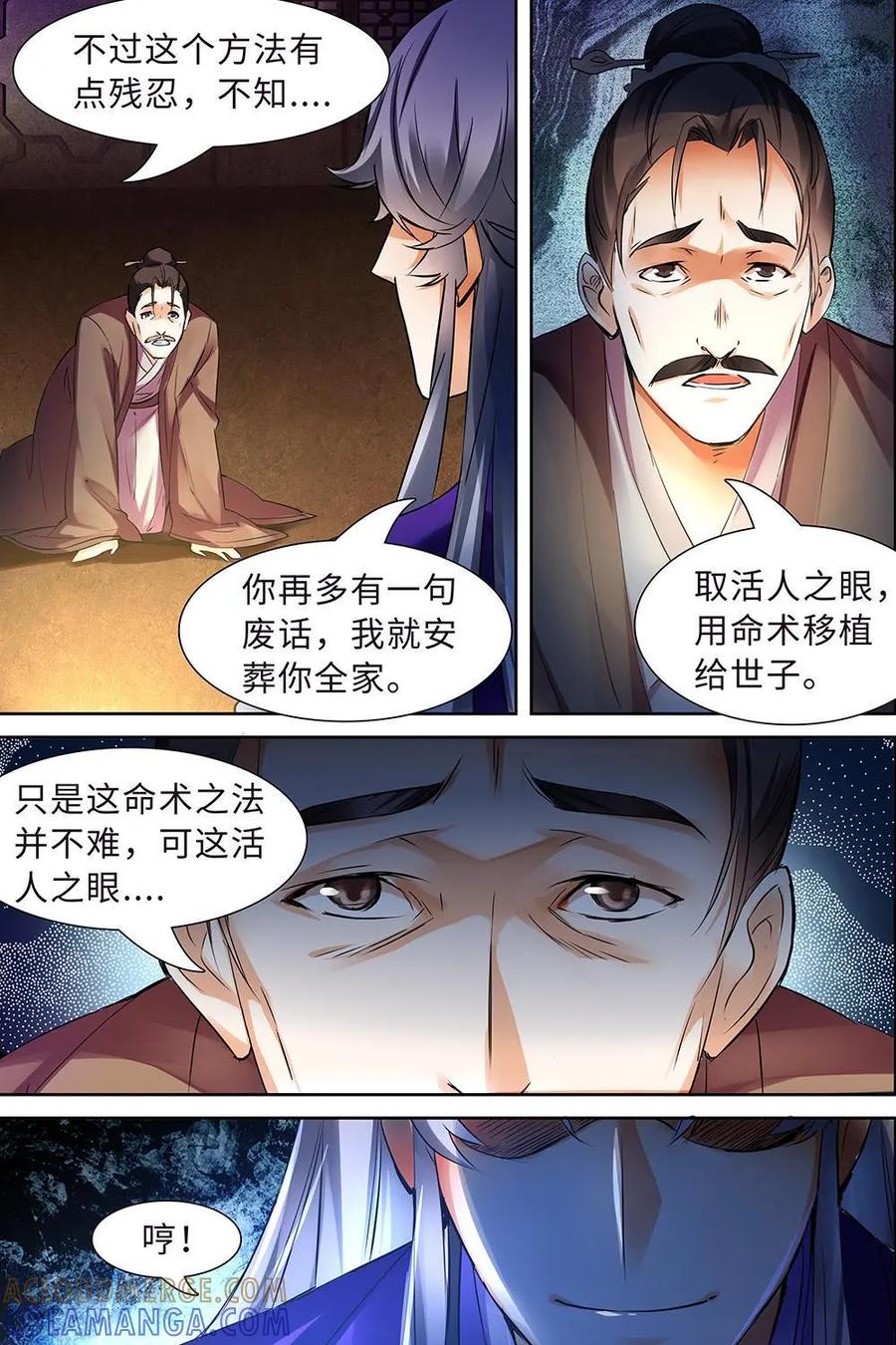 《命之永生术士》第6话：不死之血篇 06 第19页