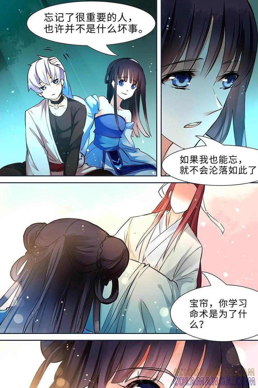 《命之永生术士》第6话：不死之血篇 06 第9页
