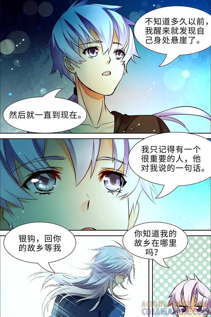 《命之永生术士》第6话：不死之血篇 06 第5页