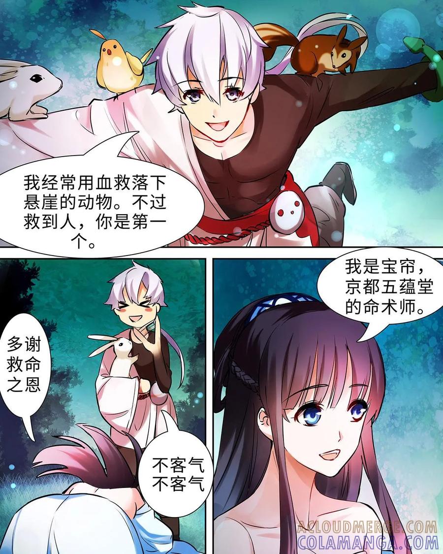 《命之永生术士》第6话：不死之血篇 06 第3页