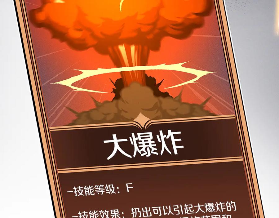 《全民神战：只有我能看到隐藏信息》第100话 王室的遗产 第282页