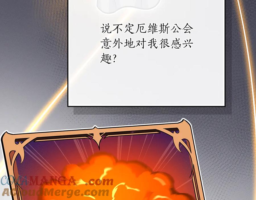《全民神战：只有我能看到隐藏信息》第100话 王室的遗产 第281页