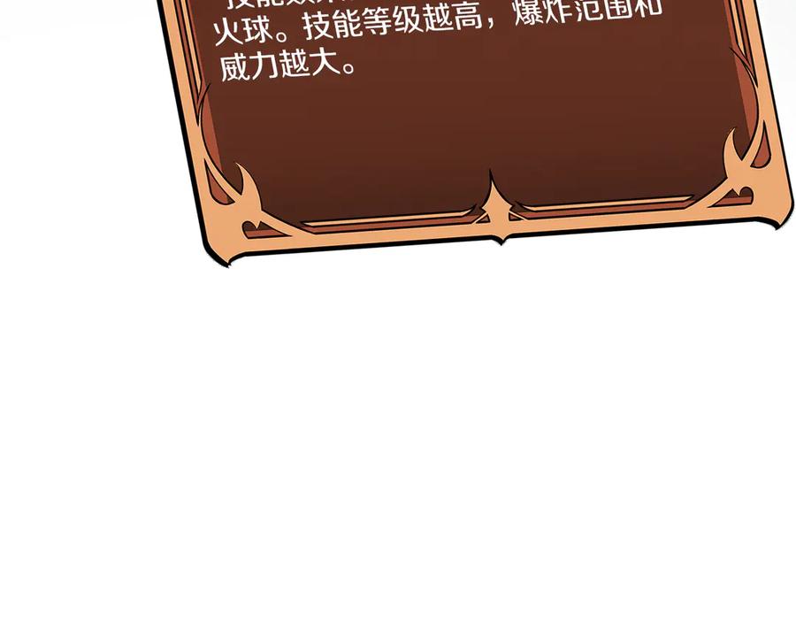 《全民神战：只有我能看到隐藏信息》第100话 王室的遗产 第283页