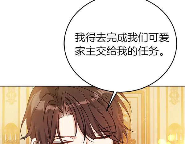 坏蛋们的掌上千金 - 第119话 抗争 - 第23张图