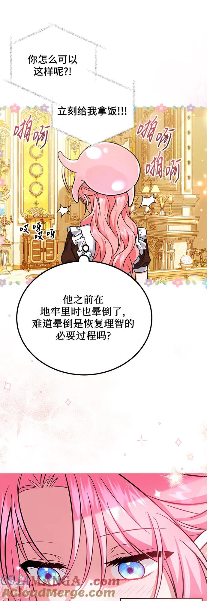 《暗黑变治愈的改写方法》第14话 第46页