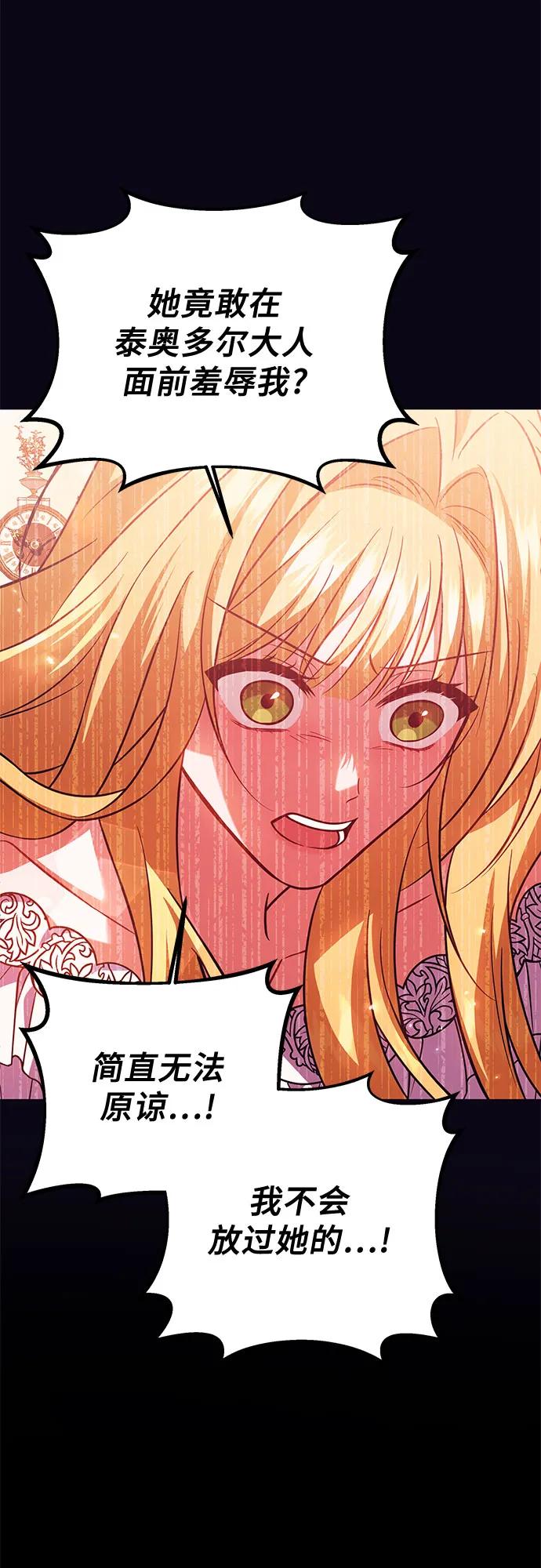 《暗黑变治愈的改写方法》第14话 第51页