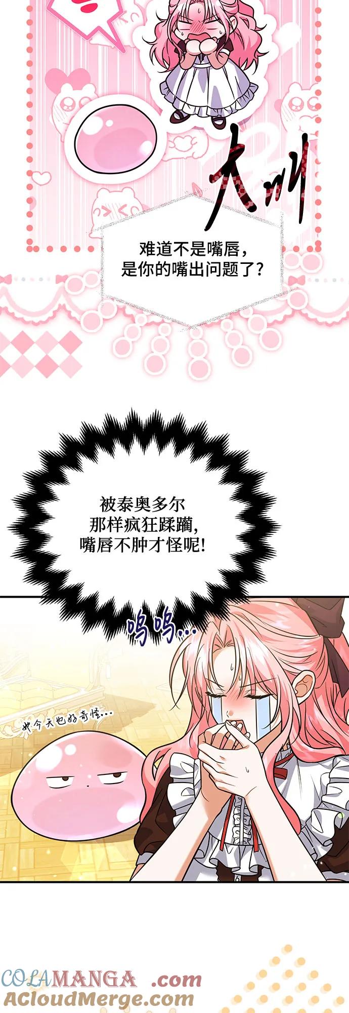 《暗黑变治愈的改写方法》第14话 第43页