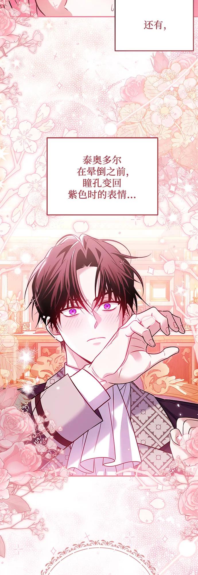 《暗黑变治愈的改写方法》第14话 第47页