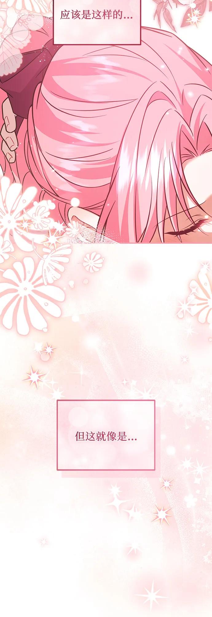 《暗黑变治愈的改写方法》第14话 第41页
