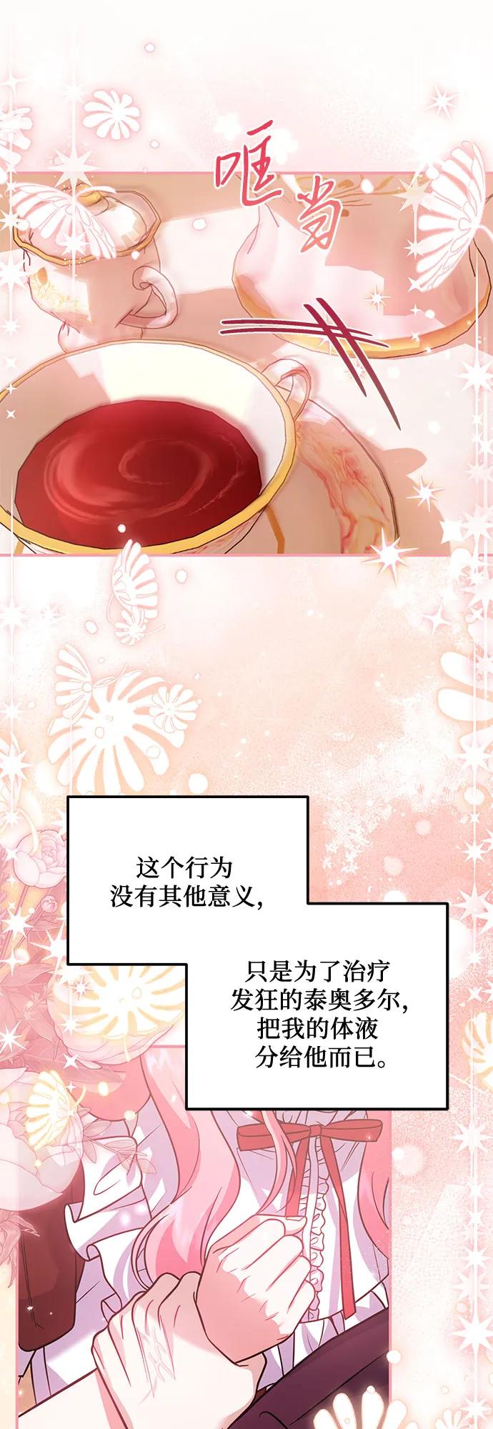 《暗黑变治愈的改写方法》第14话 第39页
