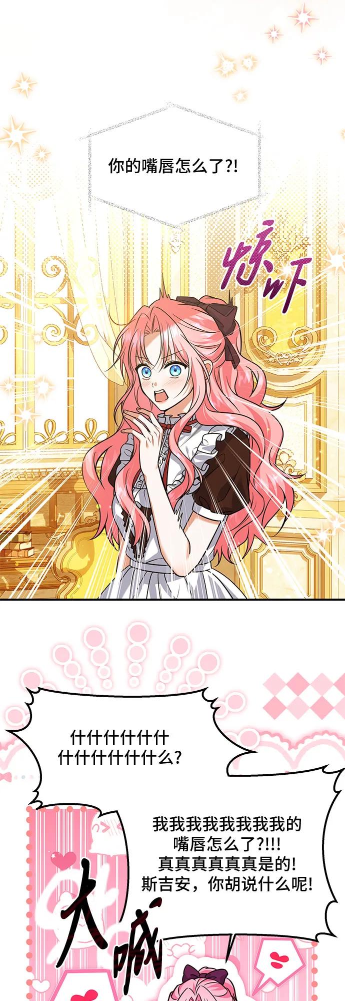 《暗黑变治愈的改写方法》第14话 第42页