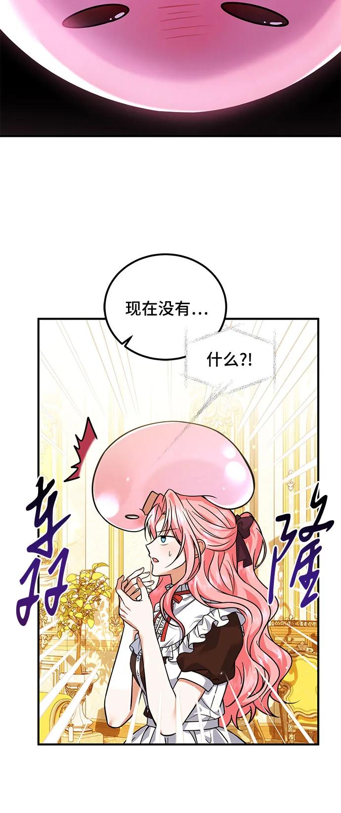 《暗黑变治愈的改写方法》第14话 第45页