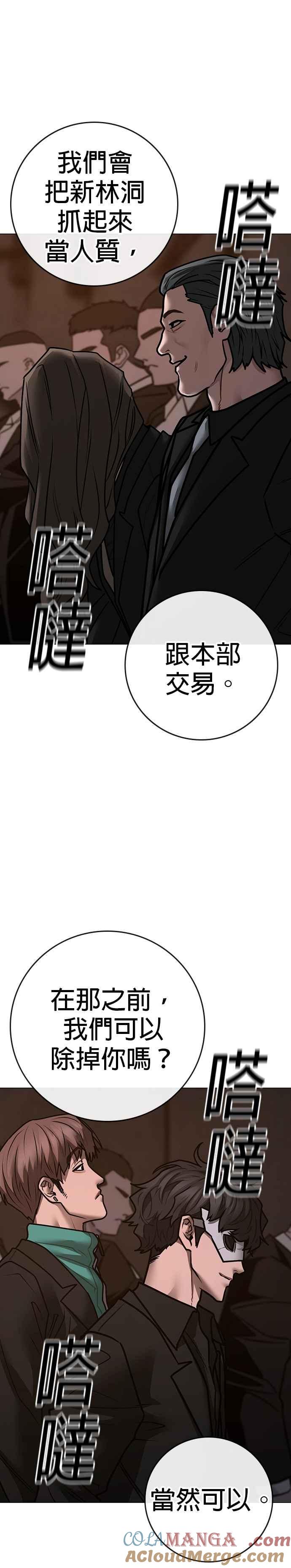 《现实闯关》第141话 第49页