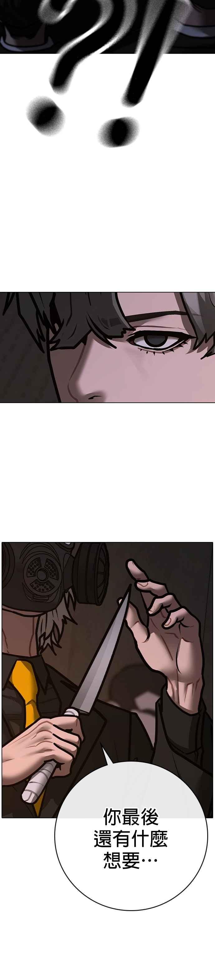 《现实闯关》第141话 第51页