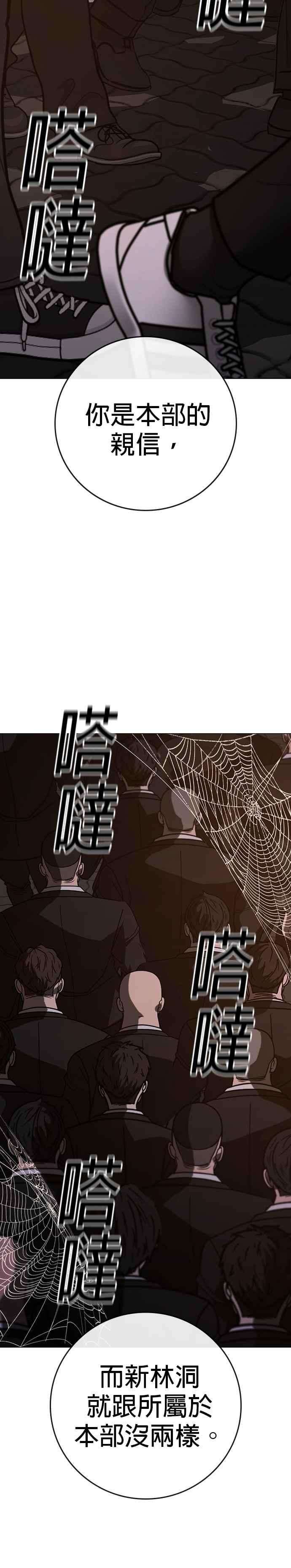 《现实闯关》第141话 第48页