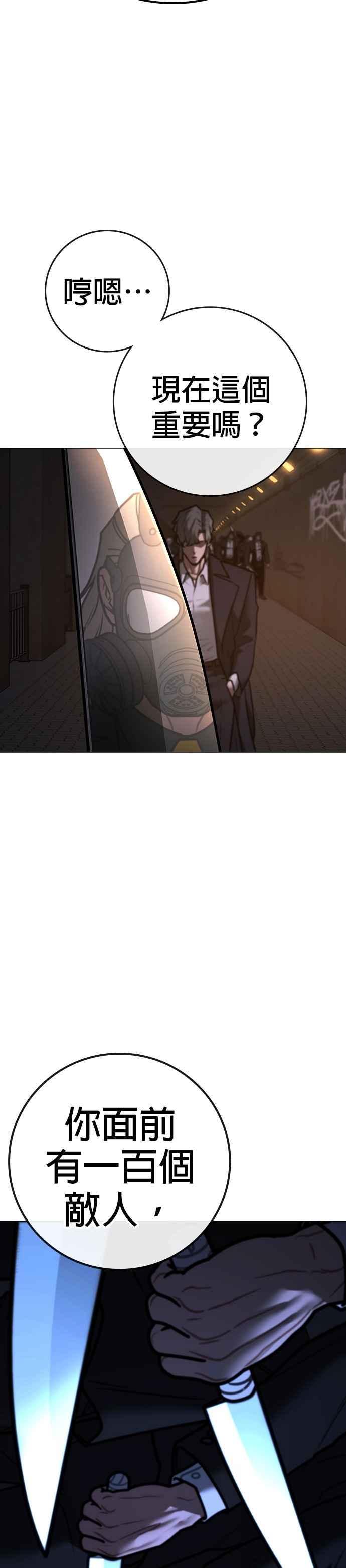 《现实闯关》第141话 第54页