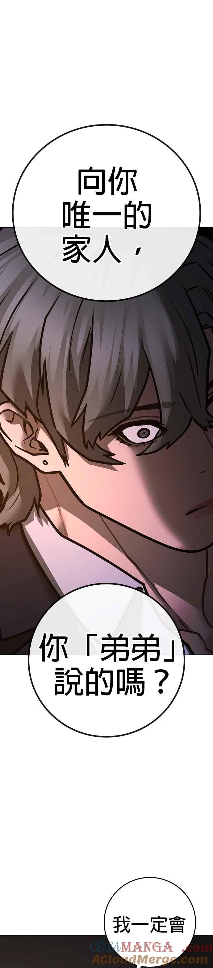 《现实闯关》第141话 第52页