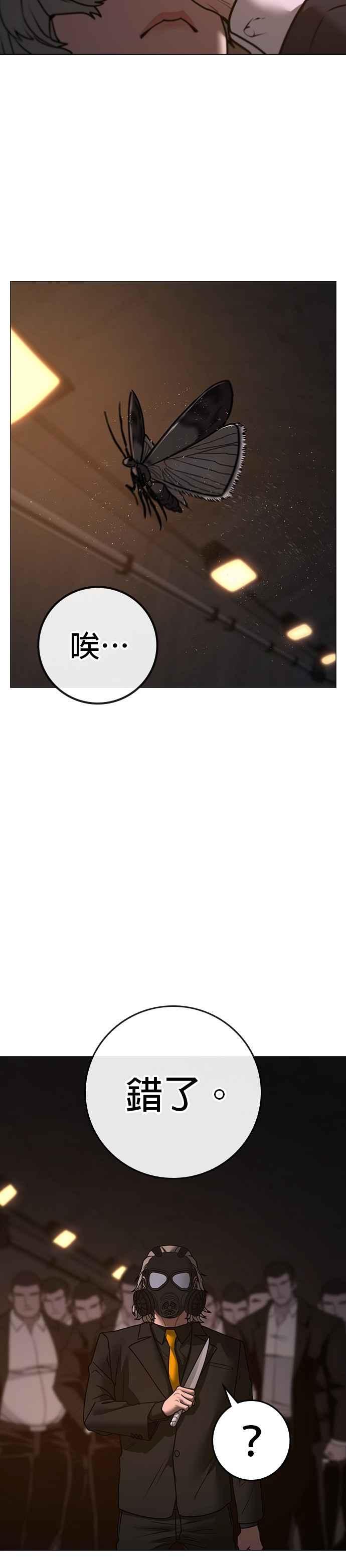 《现实闯关》第141话 第56页