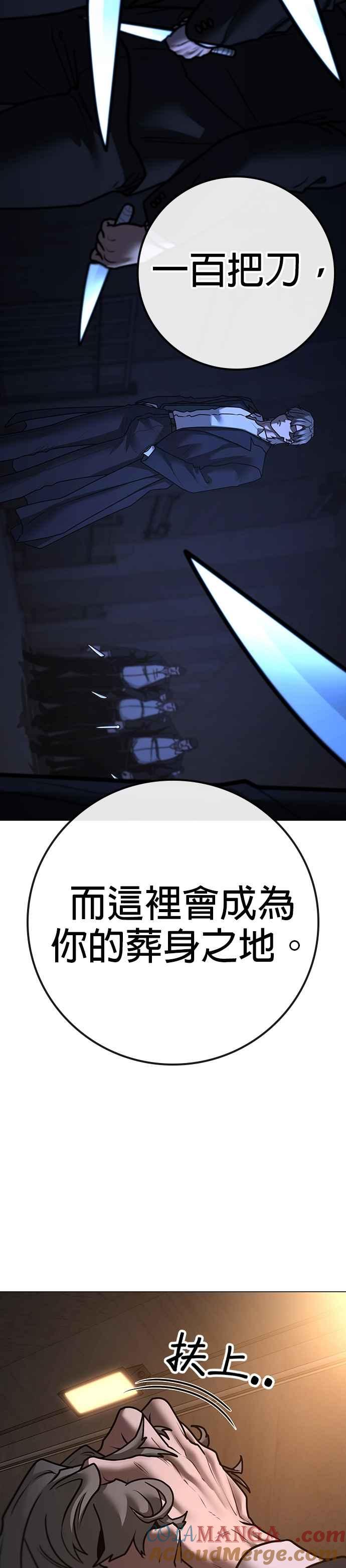 《现实闯关》第141话 第55页