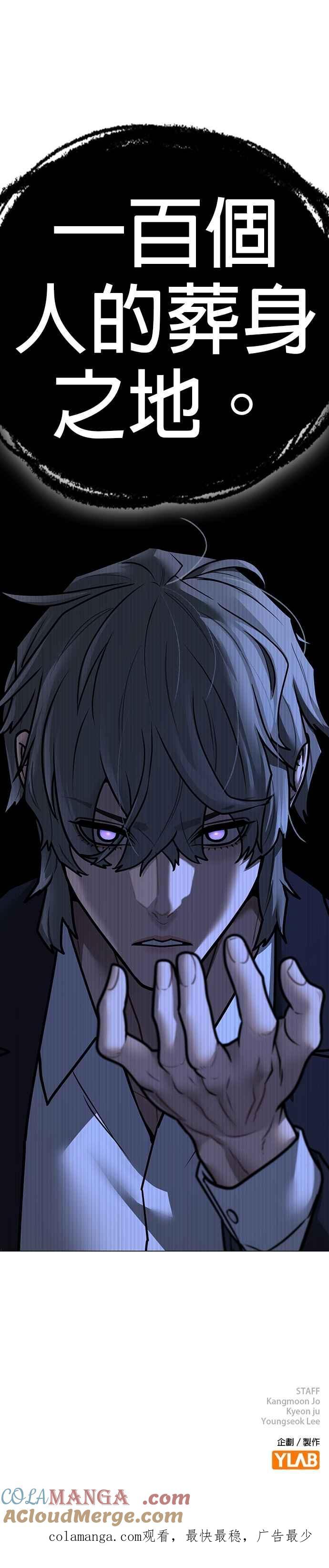《现实闯关》第141话 第58页
