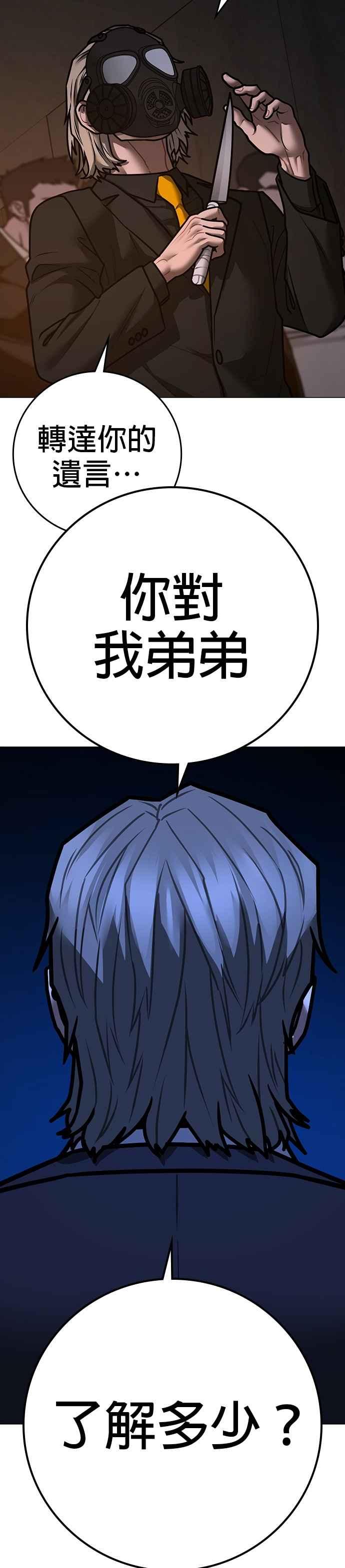 《现实闯关》第141话 第53页