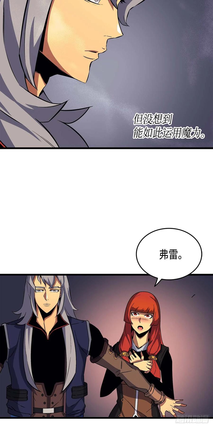 《四千年后重生异世界的大魔导师》第15话 第8页