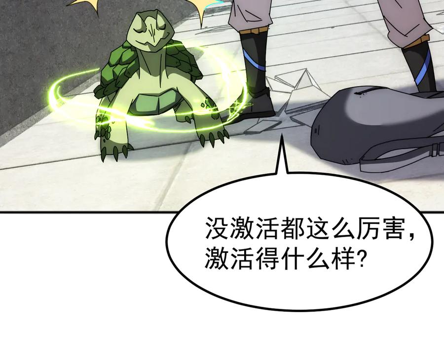 《万族入侵：开局驯化史诗级巨兽》第2话 横财 第144页