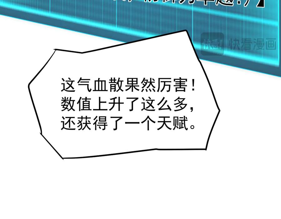 《万族入侵：开局驯化史诗级巨兽》第2话 横财 第136页