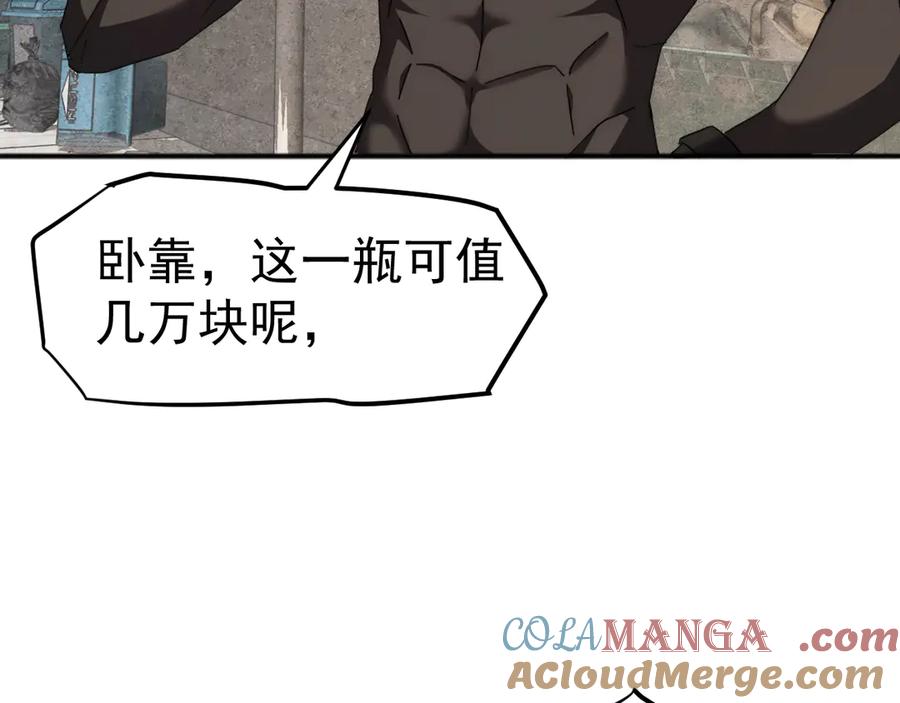 《万族入侵：开局驯化史诗级巨兽》第2话 横财 第125页