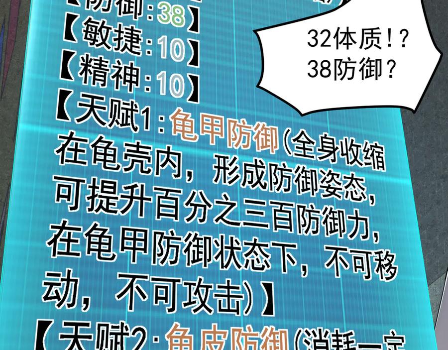 《万族入侵：开局驯化史诗级巨兽》第2话 横财 第139页