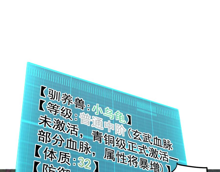 《万族入侵：开局驯化史诗级巨兽》第2话 横财 第138页