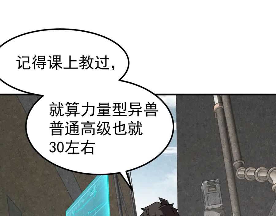 《万族入侵：开局驯化史诗级巨兽》第2话 横财 第142页