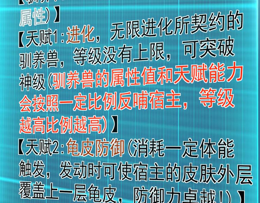 《万族入侵：开局驯化史诗级巨兽》第2话 横财 第135页