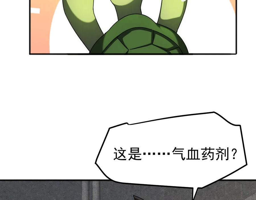 《万族入侵：开局驯化史诗级巨兽》第2话 横财 第123页