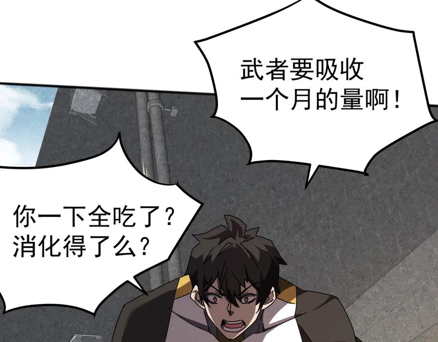 《万族入侵：开局驯化史诗级巨兽》第2话 横财 第126页