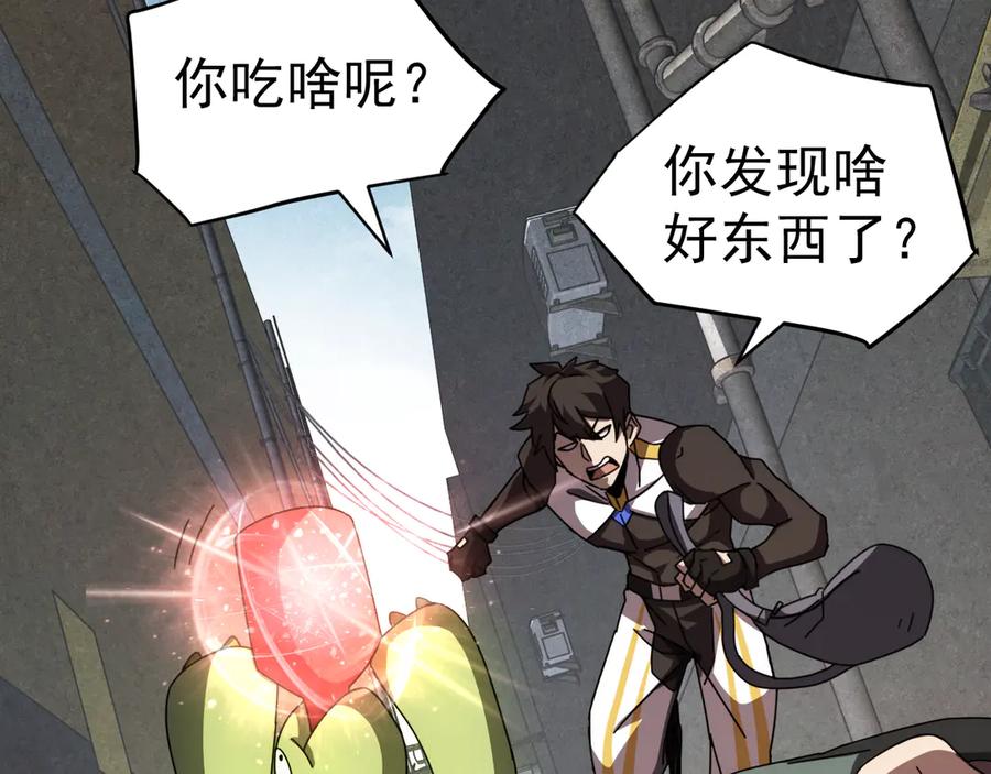 《万族入侵：开局驯化史诗级巨兽》第2话 横财 第119页