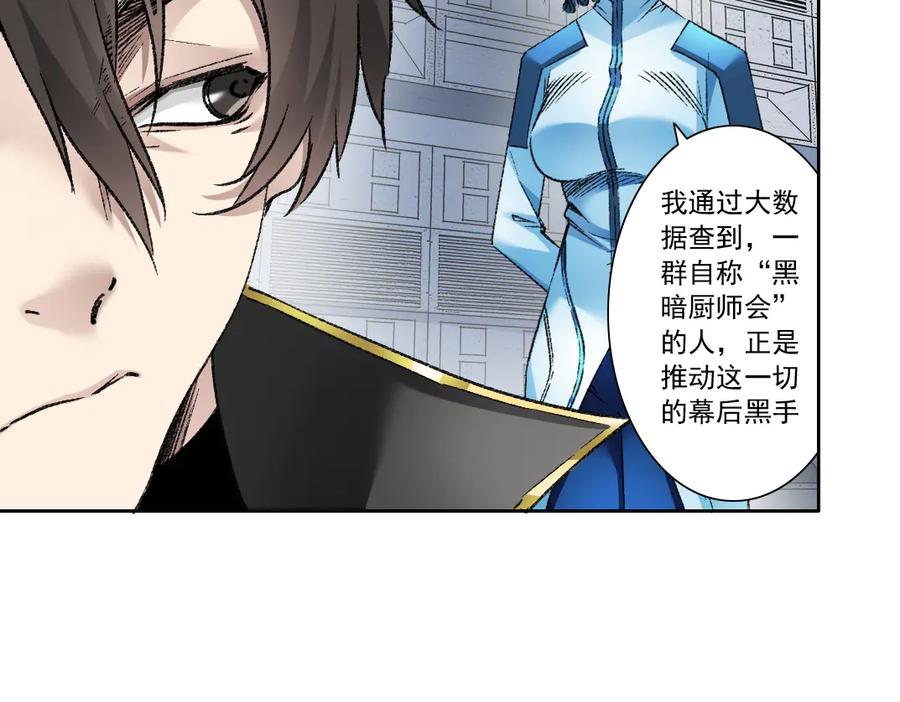 《我打造了救世组织》第17话 黑暗厨师会！ 第54页