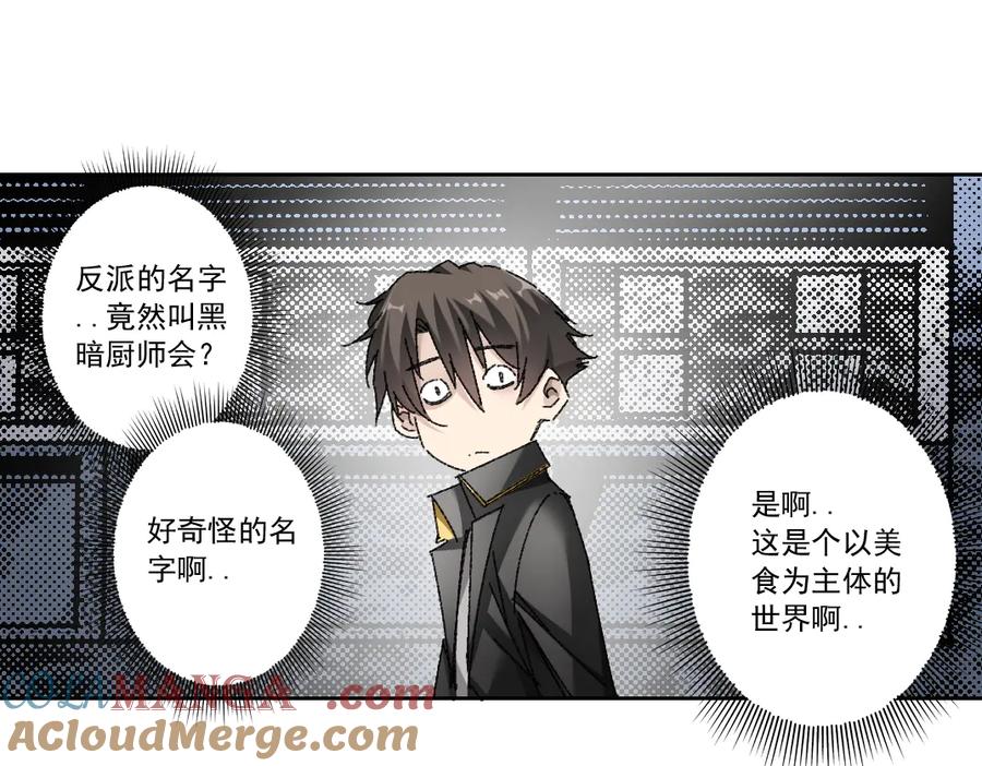 《我打造了救世组织》第17话 黑暗厨师会！ 第55页