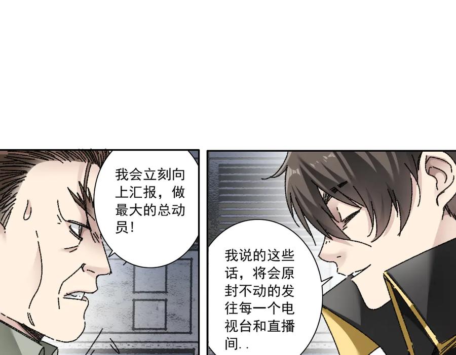《我打造了救世组织》第17话 黑暗厨师会！ 第48页
