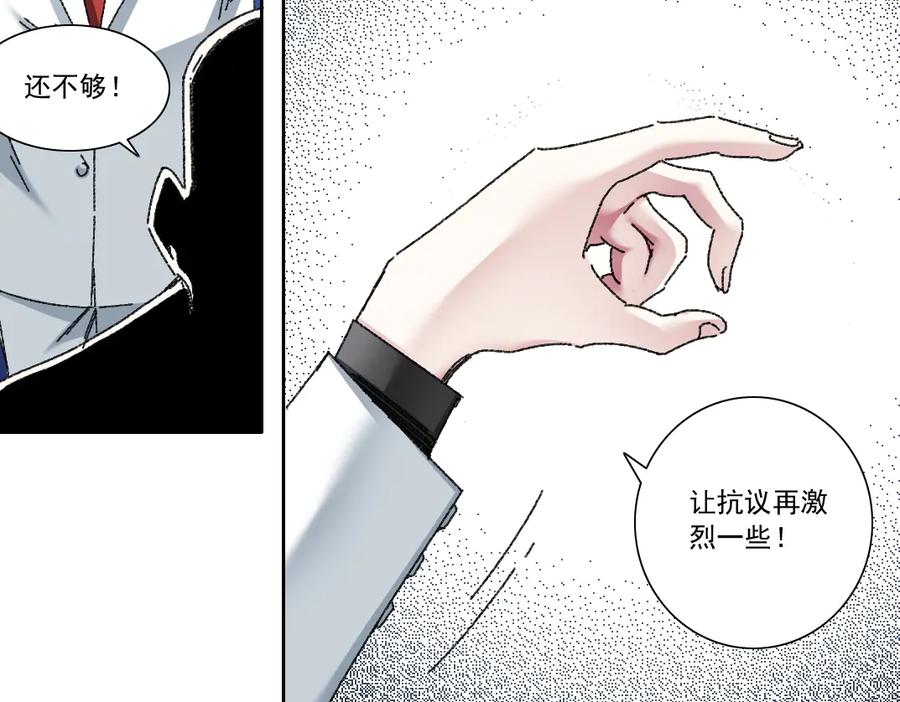 《我打造了救世组织》第17话 黑暗厨师会！ 第59页