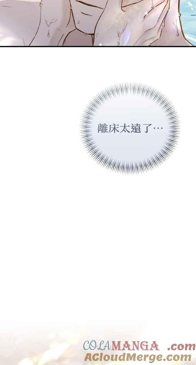 明知这样很疯狂 第33话 第79页