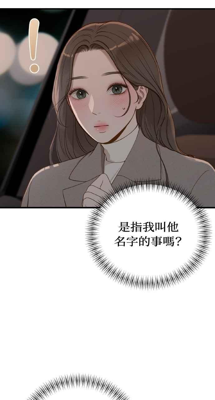 明知这样很疯狂 第33话 第30页
